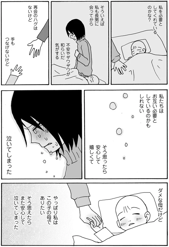 泣いてしまった