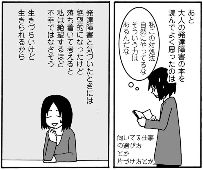 「生きづらいけど不幸じゃない」ADHDを抱えた人生で身についたこと／生きづらいと思ったら 親子で発達障害でした1（5）