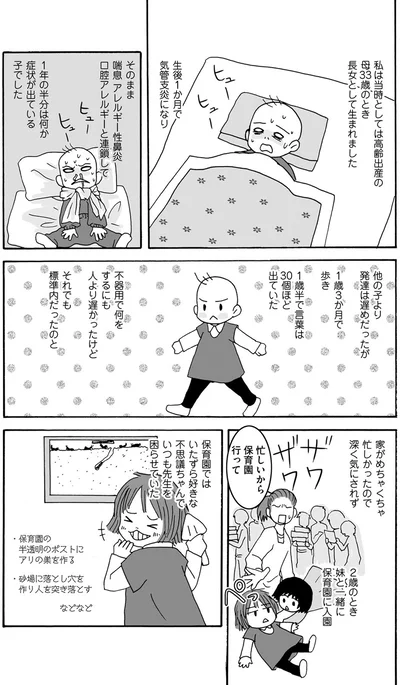他の子より発達は遅めだった
