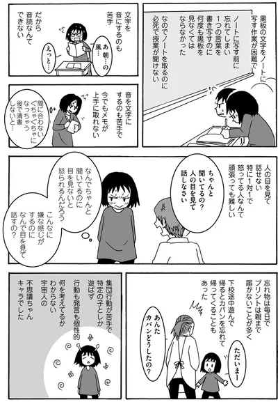 なんで目を見て話すの？