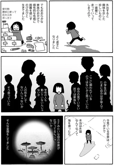 よく迷子になりました