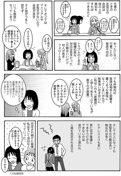 いつも敬語になってしまう
