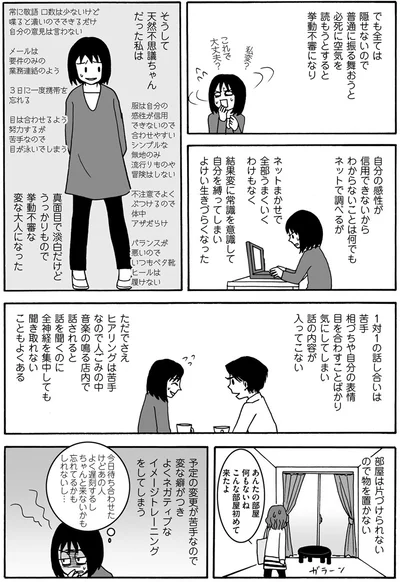 天然不思議ちゃんだった私