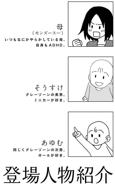 登場人物紹介