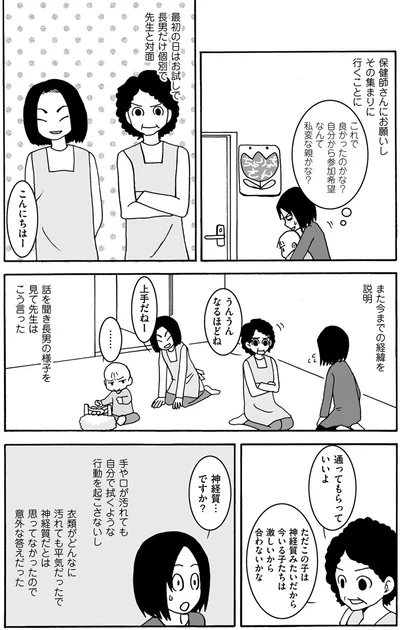 神経質…ですか？