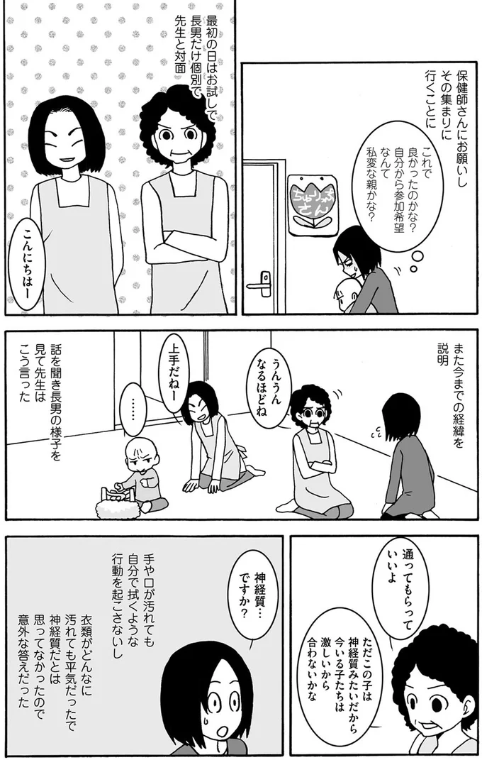 神経質…ですか？