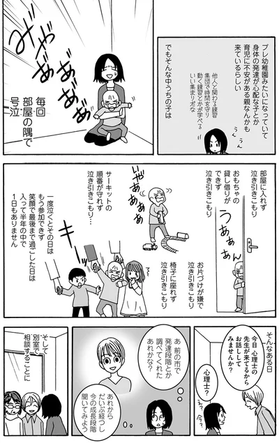 毎回部屋の隅で号泣
