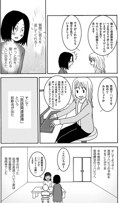 やっと話を聞いてくれる人に出会えた