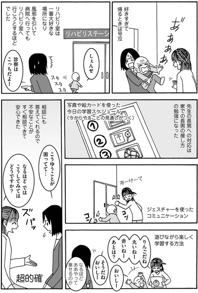 リハビリは一番大好きな場所になり
