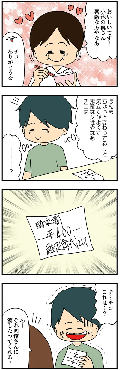 請求書!?