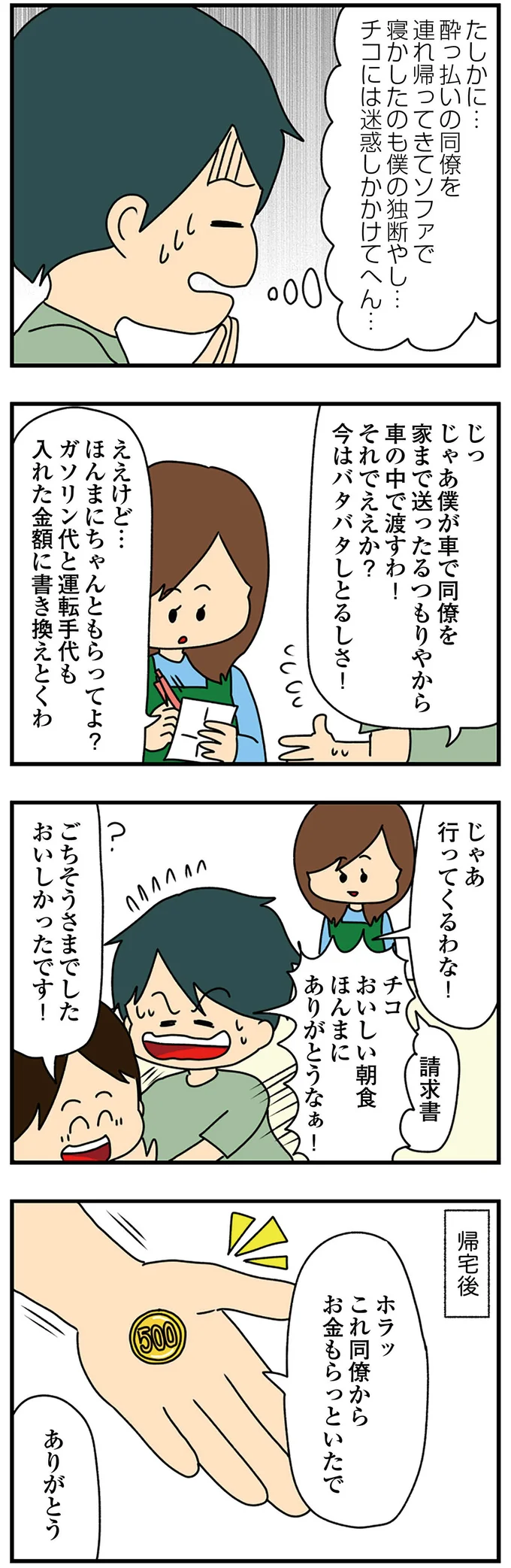 お金もらっといたよ