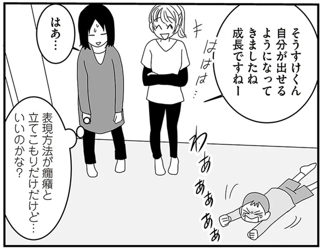 かんしゃくは自分を出せる成長の印？長男、幼稚園に入園！／生きづらいと思ったら 親子で発達障害でした2（1）