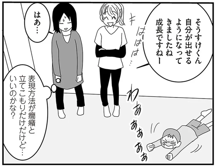 かんしゃくは自分を出せる成長の印？長男、幼稚園に入園！／生きづらいと思ったら 親子で発達障害でした2（1）