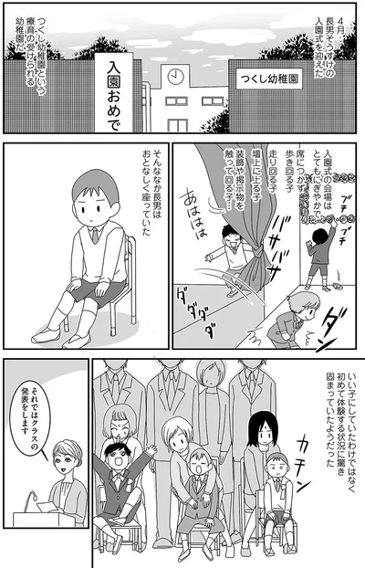入園式を迎えた