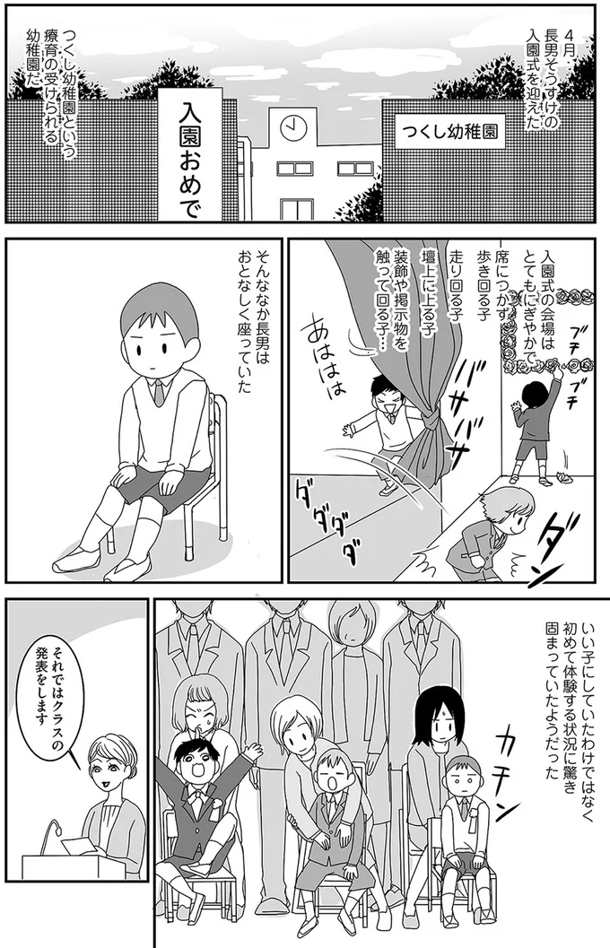 入園式を迎えた