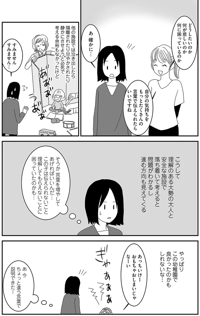 この幼稚園で良かったのかもしれないな…