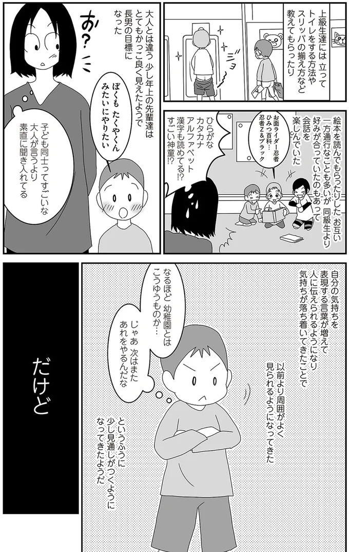 子ども同士ってすごいな