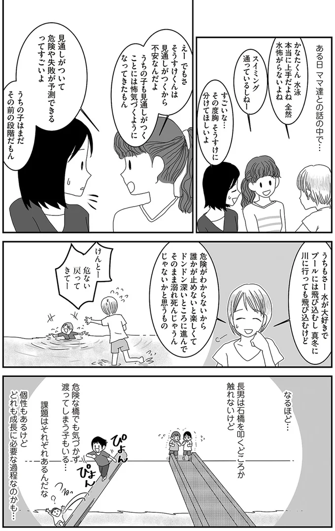 危険や失敗が予測できるってすごいよ