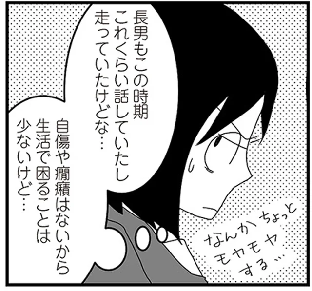 指摘はされないけど、長男よりも発達がゆっくりな次男にもやもや／生きづらいと思ったら 親子で発達障害でした2（3）