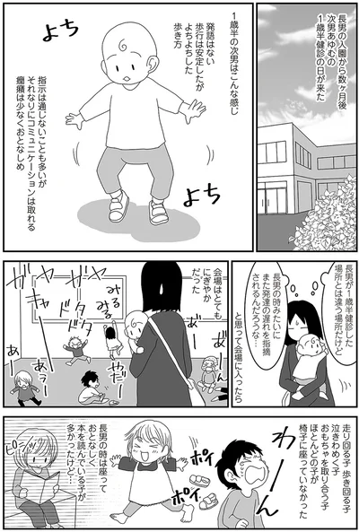 また発達の遅れを指摘されるんだろうな…