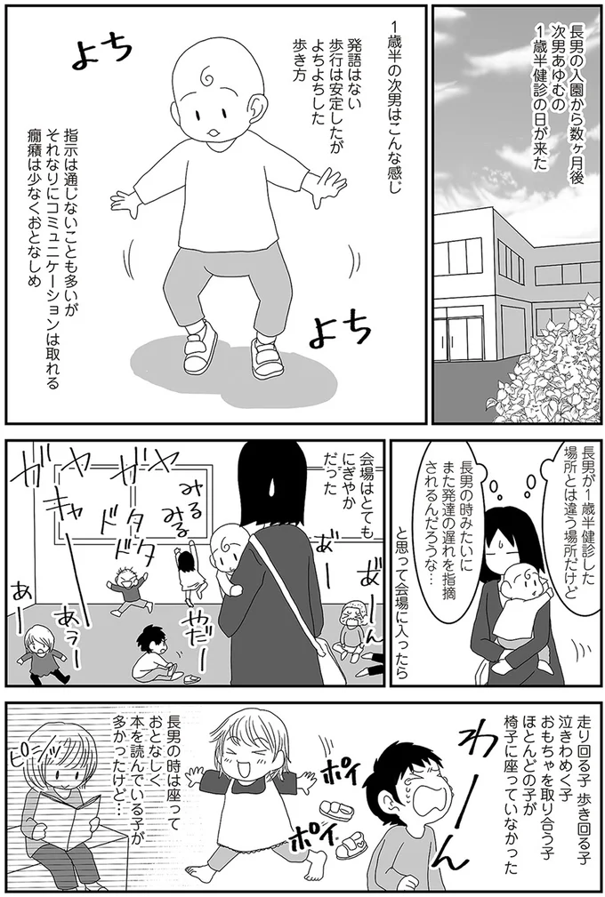 また発達の遅れを指摘されるんだろうな…