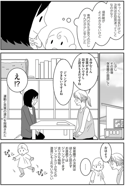 ジャンプもできないですよね