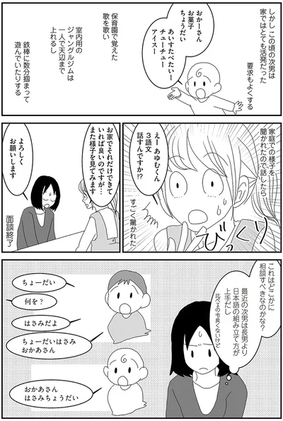 3語文話すんですか！？