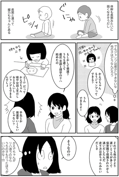 もしかして発達？