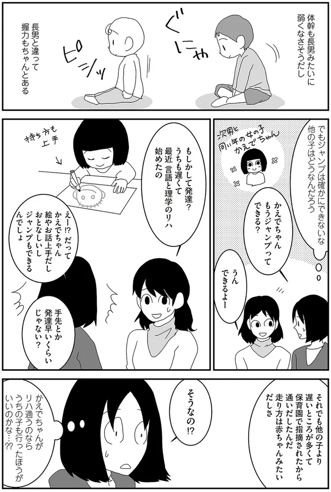 もしかして発達？