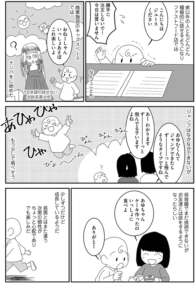 少しずつだけど成長しているようだ