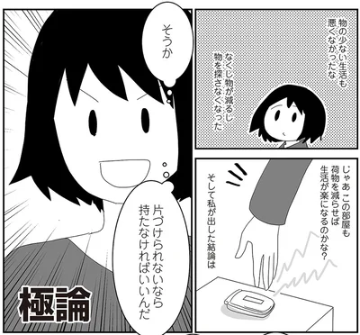 片づけられないなら持たなければいいんだ