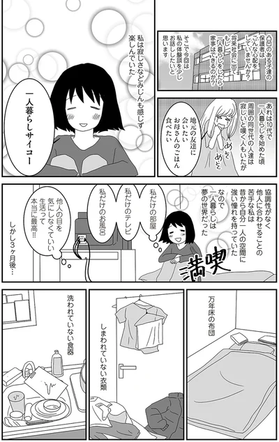 一人暮らしサイコー