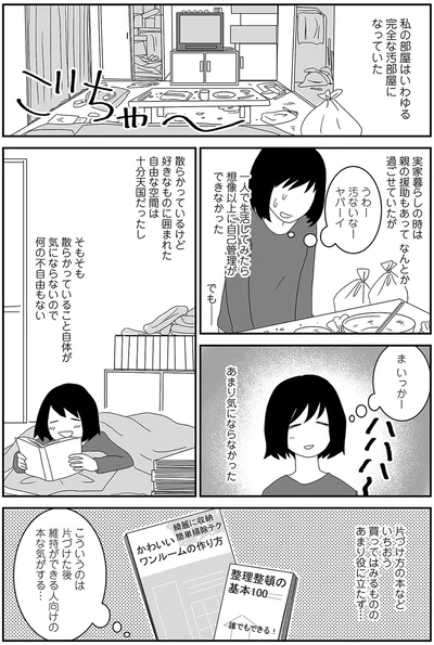 汚部屋になっていた
