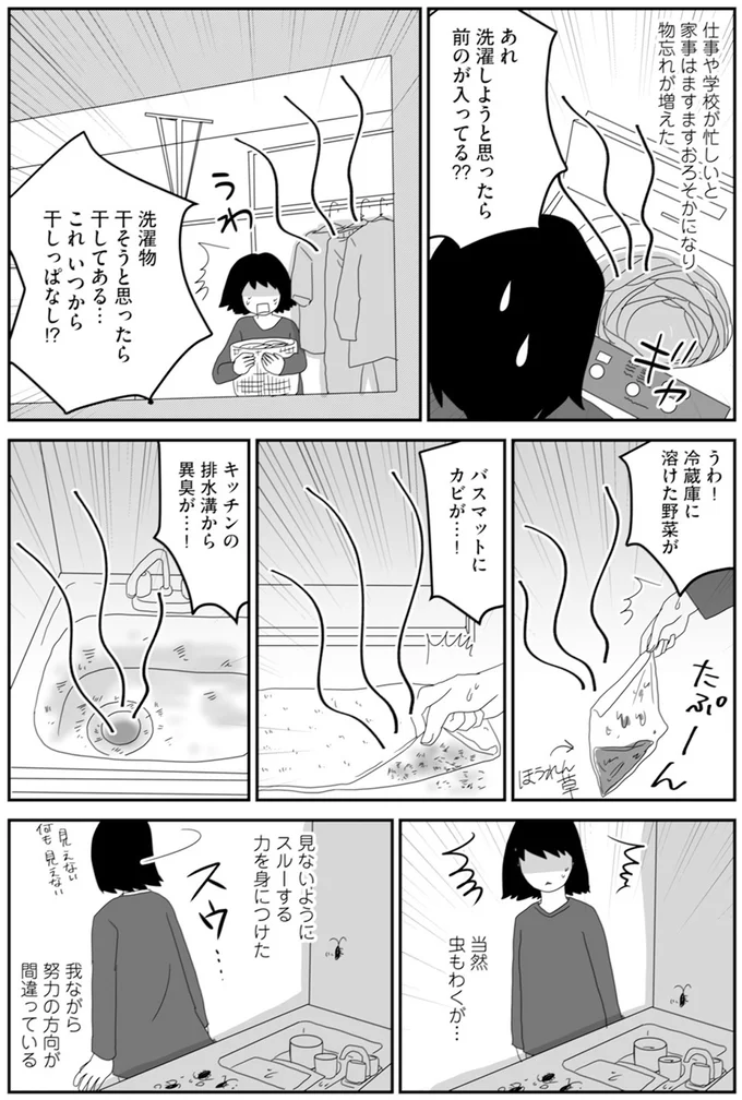 スルーする力を身につけた