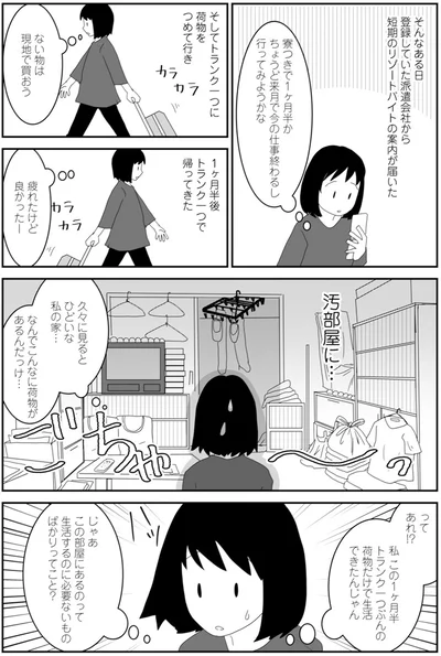 なんでこんなに荷物があるんだっけ…