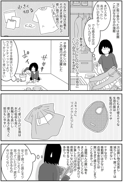 使い捨ての雑巾に