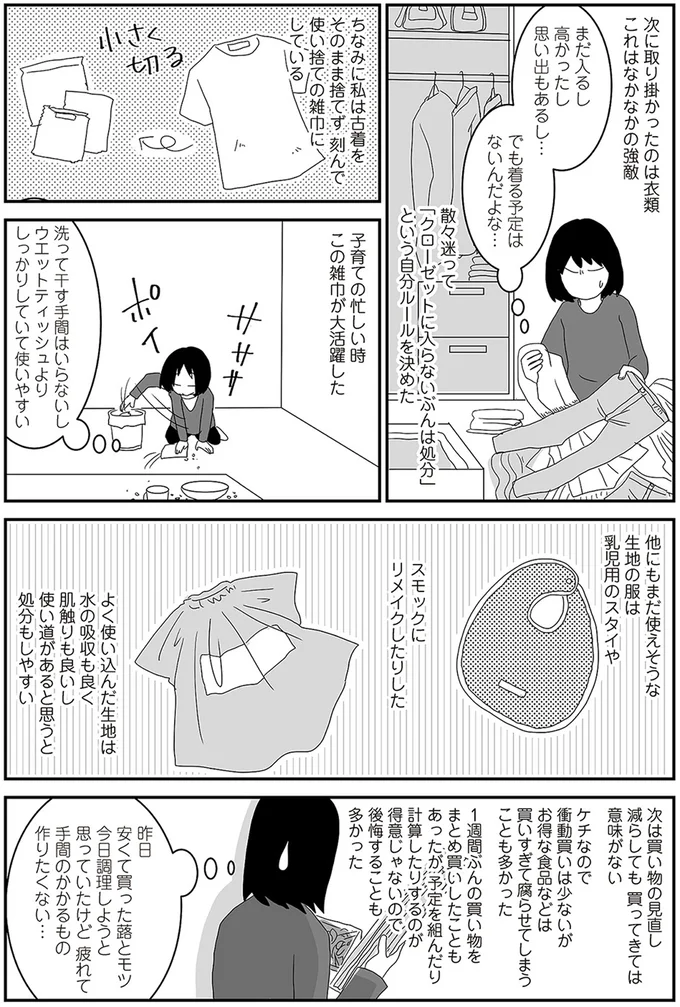 使い捨ての雑巾に