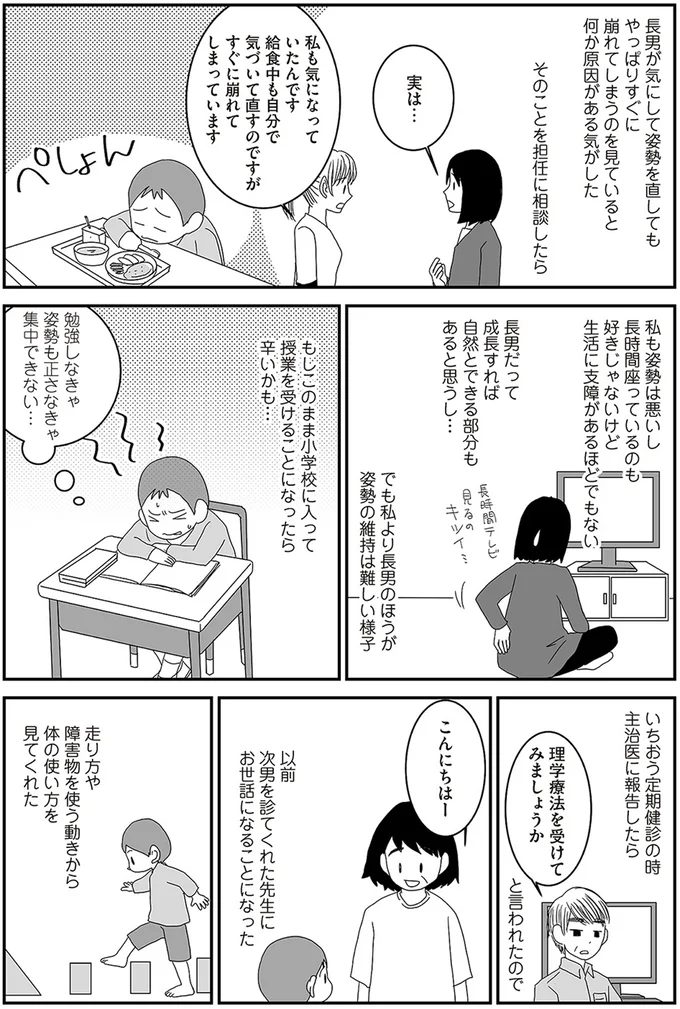 理学療法を受けてみましょうか