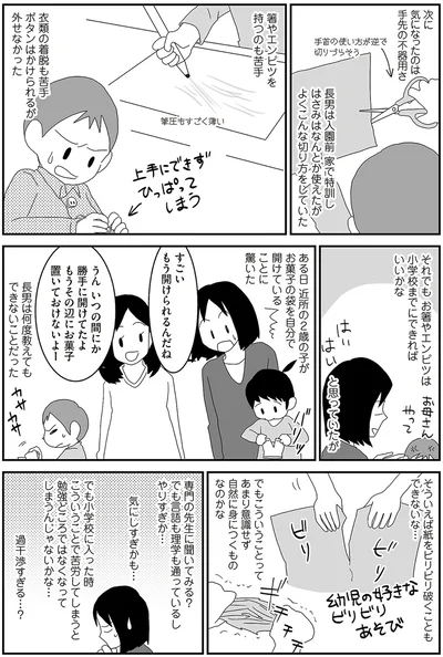 エンピツを持つのも苦手
