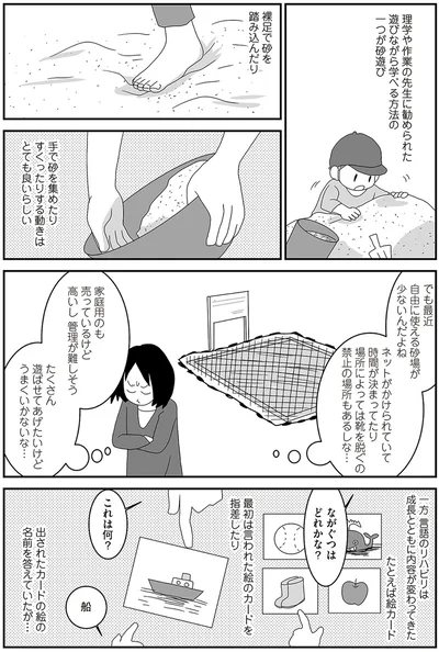 遊びながら学べる方法の一つが砂遊び