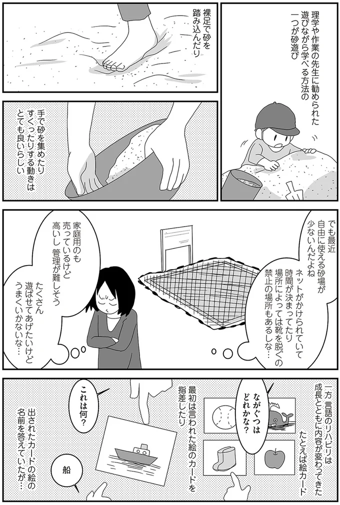 遊びながら学べる方法の一つが砂遊び
