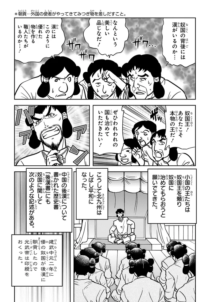 あなたこそ本物の王だ！