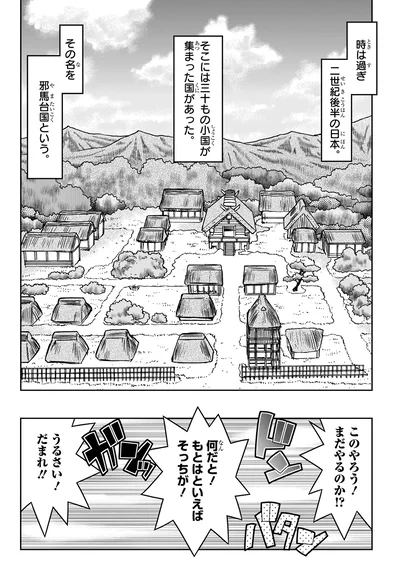 『角川まんが学習シリーズ 日本の歴史1 日本のはじまり 旧石器～縄文・弥生～古墳時代』より