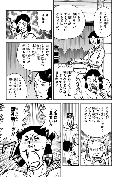 『角川まんが学習シリーズ 日本の歴史1 日本のはじまり 旧石器～縄文・弥生～古墳時代』より