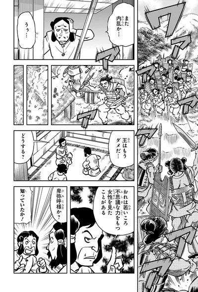『角川まんが学習シリーズ 日本の歴史1 日本のはじまり 旧石器～縄文・弥生～古墳時代』より