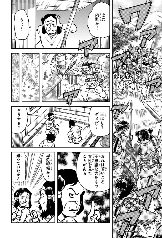 『角川まんが学習シリーズ 日本の歴史1 日本のはじまり 旧石器～縄文・弥生～古墳時代』より