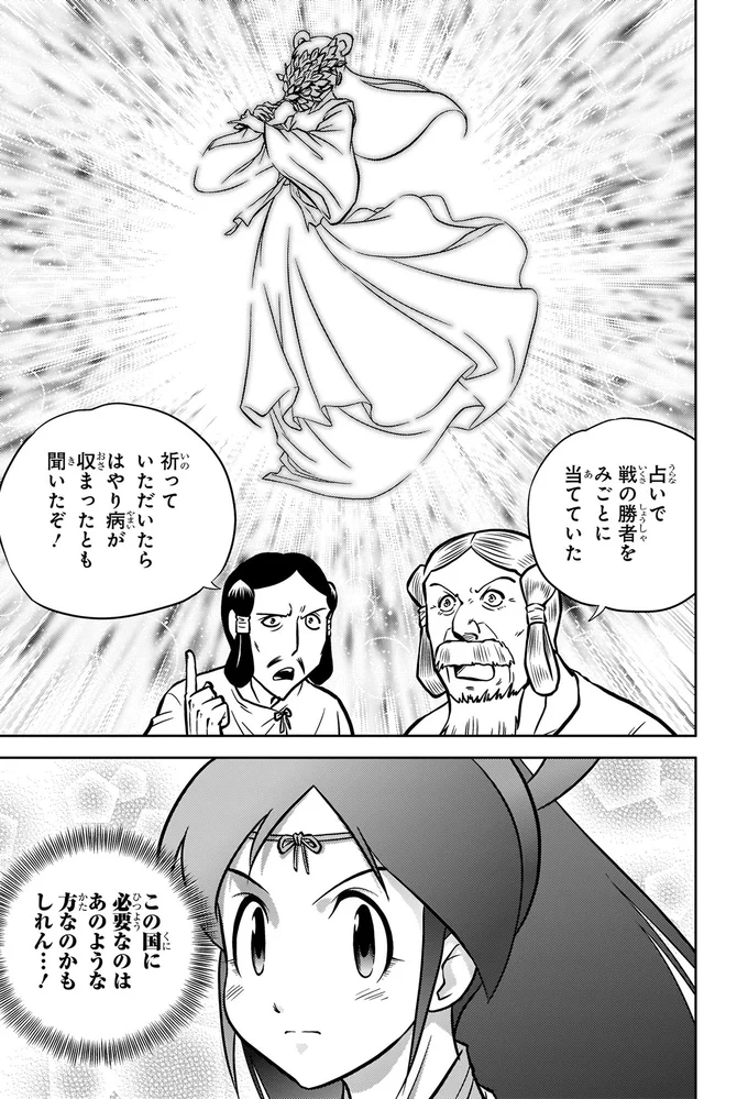 『角川まんが学習シリーズ 日本の歴史1 日本のはじまり 旧石器～縄文・弥生～古墳時代』より