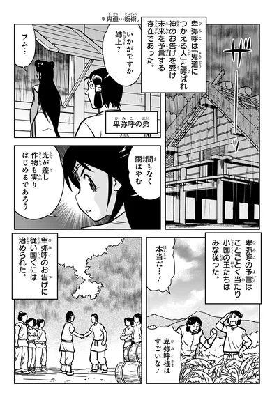 『角川まんが学習シリーズ 日本の歴史1 日本のはじまり 旧石器～縄文・弥生～古墳時代』より
