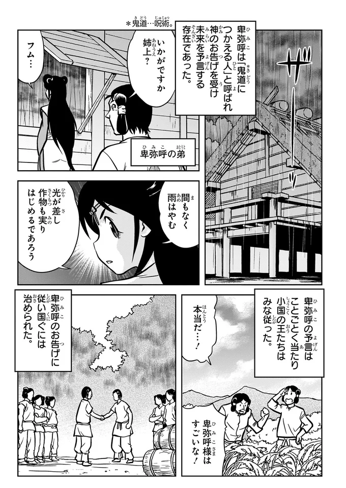 『角川まんが学習シリーズ 日本の歴史1 日本のはじまり 旧石器～縄文・弥生～古墳時代』より