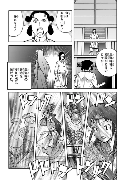 『角川まんが学習シリーズ 日本の歴史1 日本のはじまり 旧石器～縄文・弥生～古墳時代』より